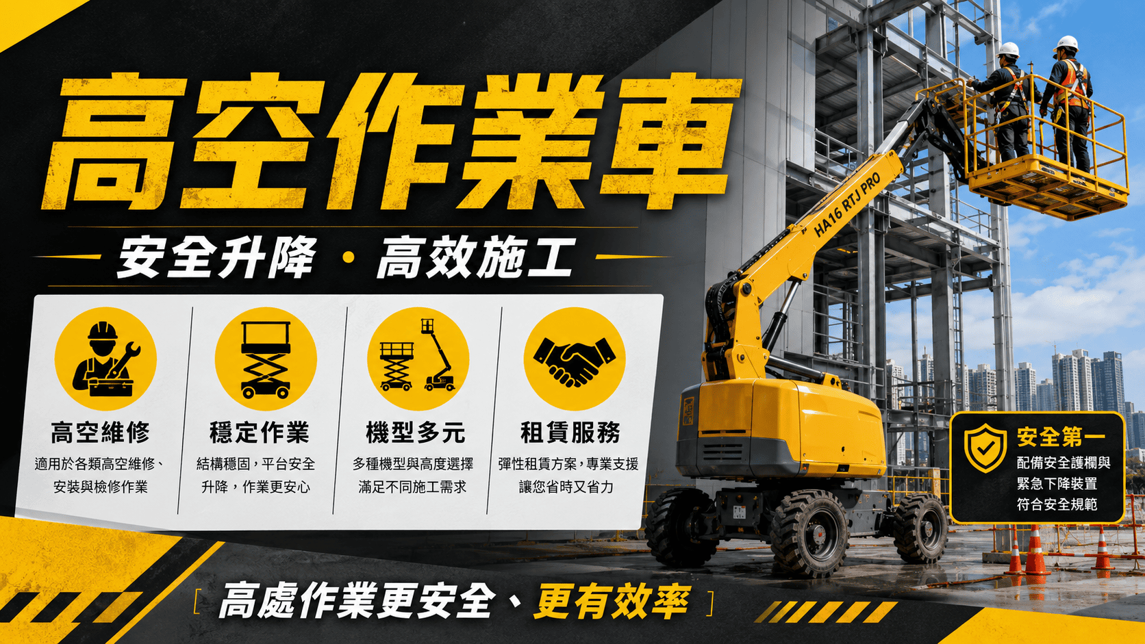 高空作業車適合用於外牆施工、招牌安裝、燈具維修皆會使用